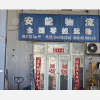 北京安能物流