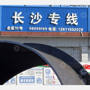 北京物流长沙线