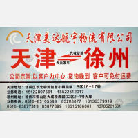 天津美达航宇物流