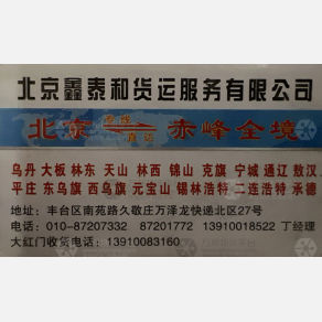 北京鑫泰和物流