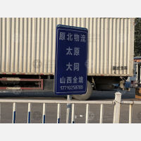 北京原北物流