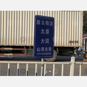 北京原北物流