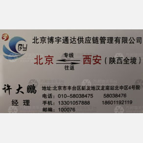 北京博宇通达物流