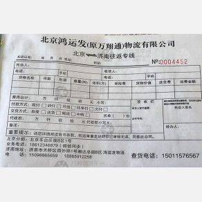 北京东方正明/鸿运发/万翔通物流