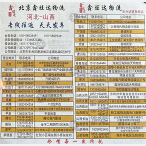北京鑫旺达物流