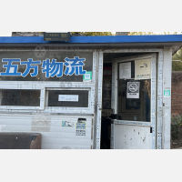 北京五方物流