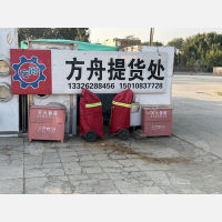 北京方舟物流（卸货点）