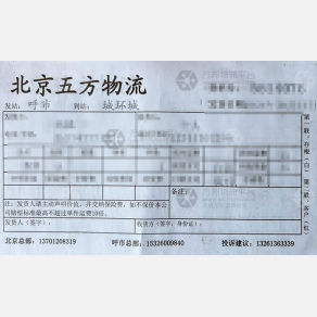北京五方物流
