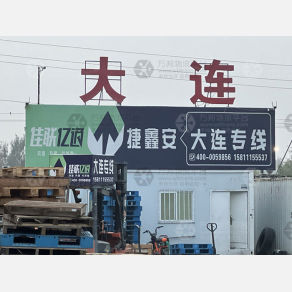 北京佳联亿通/捷鑫安物流