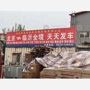 北京绿然优品物流