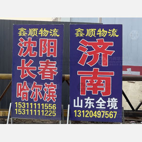 北京鑫顺物流