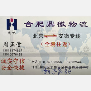 北京鼎徽物流