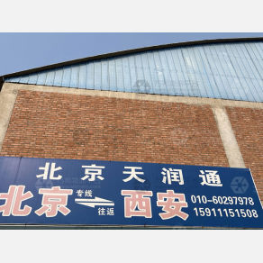 北京天润通物流