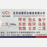 北京运捷氏达物流