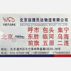 北京运捷氏达物流