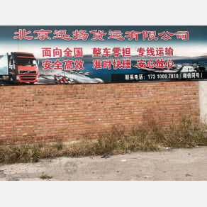 北京迅扬物流（三方）