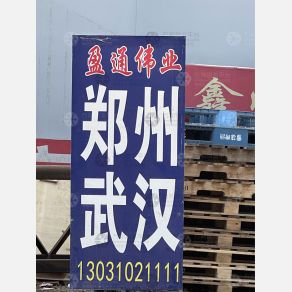 北京盈通伟业物流