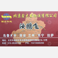 北京鑫大发物流