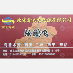 北京鑫大发物流