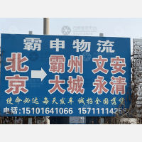 北京到河北廊坊永清专线,北京到河北廊坊永清直达线路,北京到河北廊坊永清中转线路