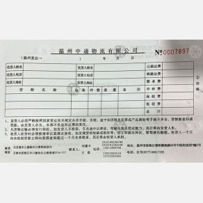 北京中通物流