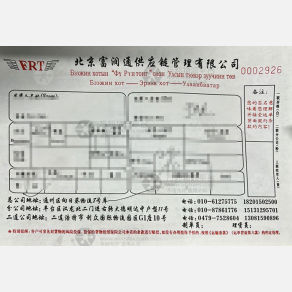 北京富润通物流