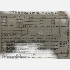 北京泰兴源物流