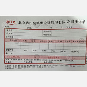北京蒋氏奕鹏物流
