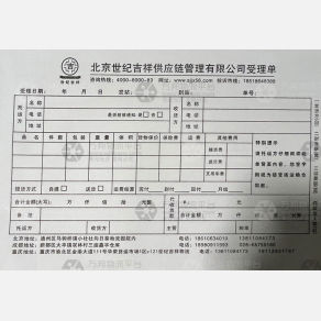 北京世纪吉祥物流