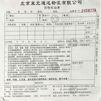 北京冀北通达物流