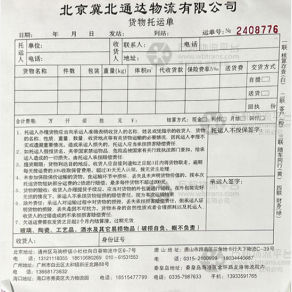 北京冀北通达物流
