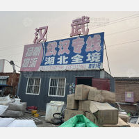 向日葵物流园店网点