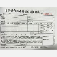 北京世纪顺丰物流