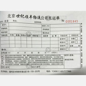 北京世纪顺丰物流