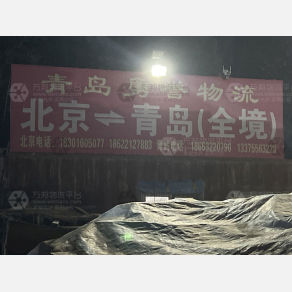 北京勇誉物流