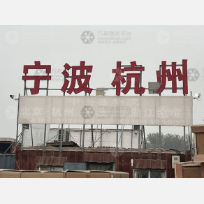 北京中兴盛物流