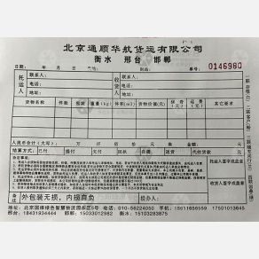 北京通顺华航物流