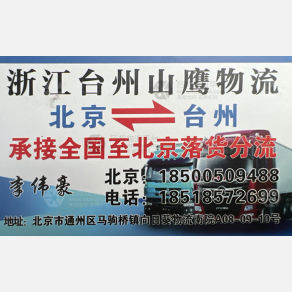北京山鹰物流