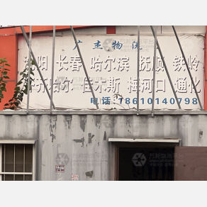北京广杰物流