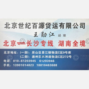 北京世纪百源物流