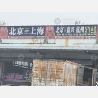 北京先冲物流