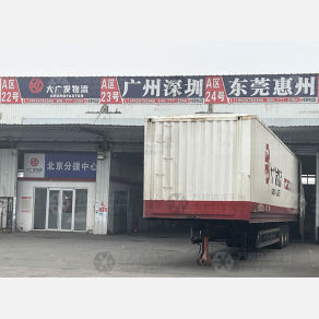 北京大广发物流
