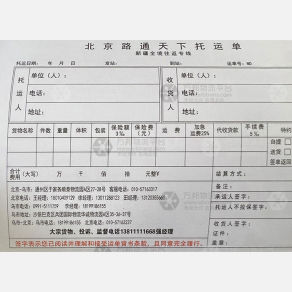 北京路通天下物流