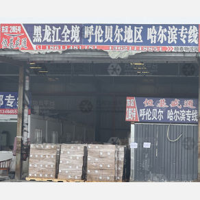 北京恒基盛通物流
