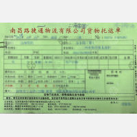 北京路捷广华物流