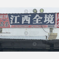 北京到江西鹰潭专线,北京到江西鹰潭直达线路,北京到江西鹰潭中转线路
