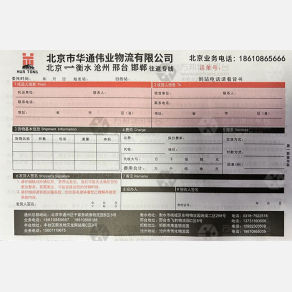 北京华通伟业物流