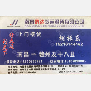 南昌鸿达物流赣州线