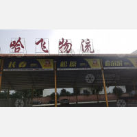 顶创物流园店网点