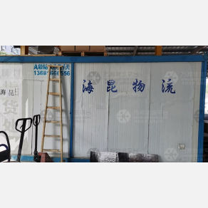 合肥海昆物流（卸货点）